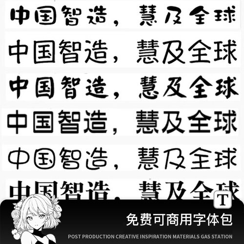 免费可商用字体包库中文淘宝天猫开源无版权华康思源下载mac win