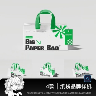 手提袋广告礼品袋包装 袋品牌VI纸袋ps贴图样机设计素材PSD 服装