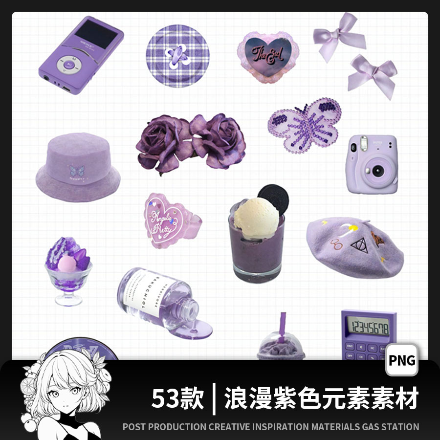 浪漫紫色拼贴画贴纸鞋帽包小物件电子手帐PNG免扣图饭圈美工素材