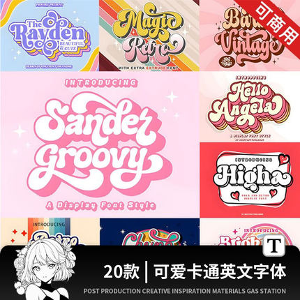 可爱英文字体ps/procreate美式复古卡通涂鸦免费可商用素材