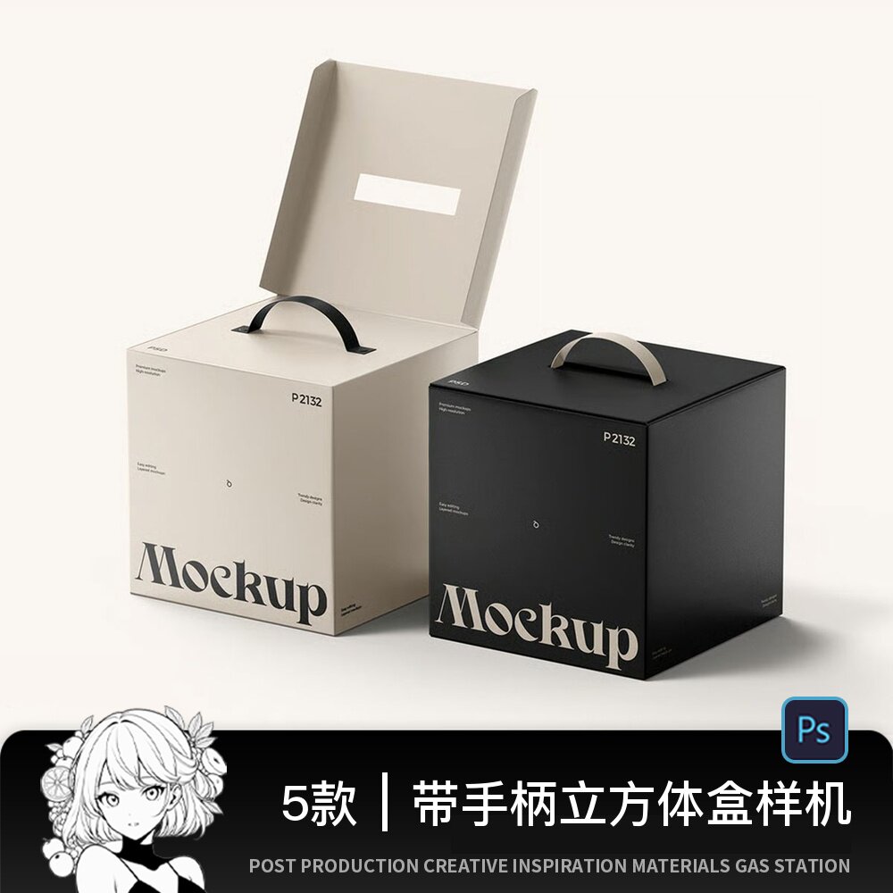 正方形天地盖手提礼盒纸盒包装盒设计PS效果图VI贴图样机素材PSD