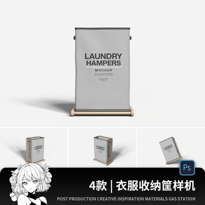 衣物收纳袋脏衣篮布艺框展示效果psd贴图样机Mockup素材