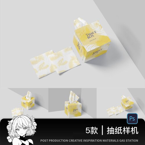 纸巾盒装抽纸纸盒包装设计作品智能贴图psd样机素材场景展示效果