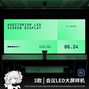 会场会议发布会演讲KV投影课堂LED大屏幕贴图样机PSD设计素材模板