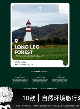 国外自然环境旅行版式排版绿色背景海报宣传单psd设计素材