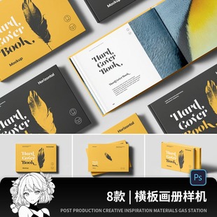 横版A4硬壳书籍杂志书本画册效果图VI展示PSD贴图样机PS设计素材