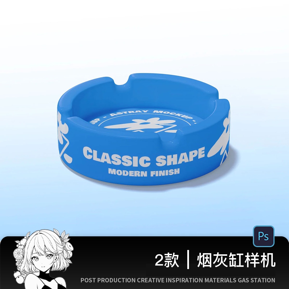 烟灰缸烟灰盅烟灰缸设计效果图PSD样机模板素材展示效果