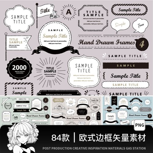 复古欧式边框标题框架手绘风装饰元素AI矢量插画饭圈美工素材PNG