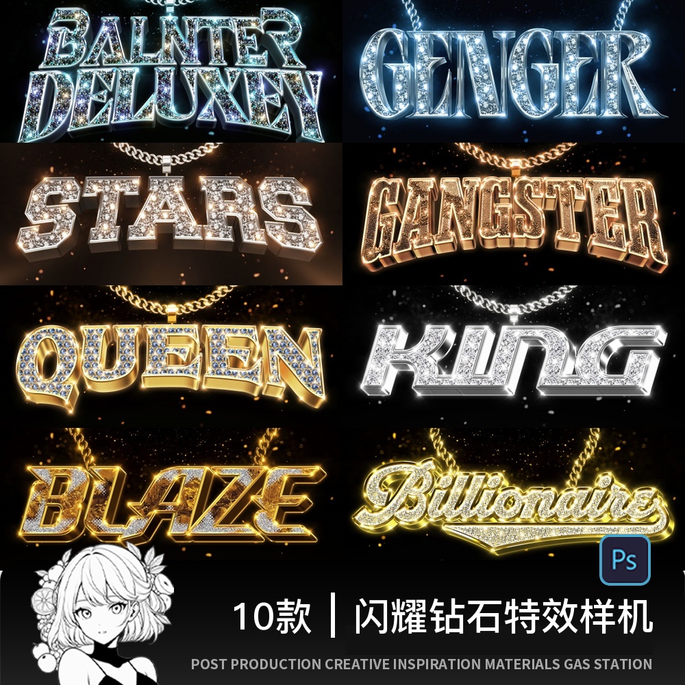潮流嘻哈说唱3D金属闪耀钻石项链LOGO标题文字特效PS样机素材模板