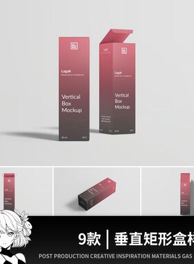 竖版垂直小盒子长方形矩形多排列外包装纸盒样机智能贴图PSD素材