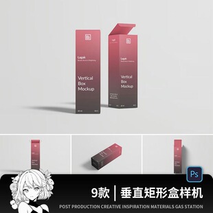 竖版垂直小盒子长方形矩形多排列外包装纸盒样机智能贴图PSD素材