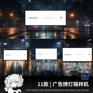 极简高级感广告牌灯箱海报城市户外夜景VI展示PS贴图样机素材PSD