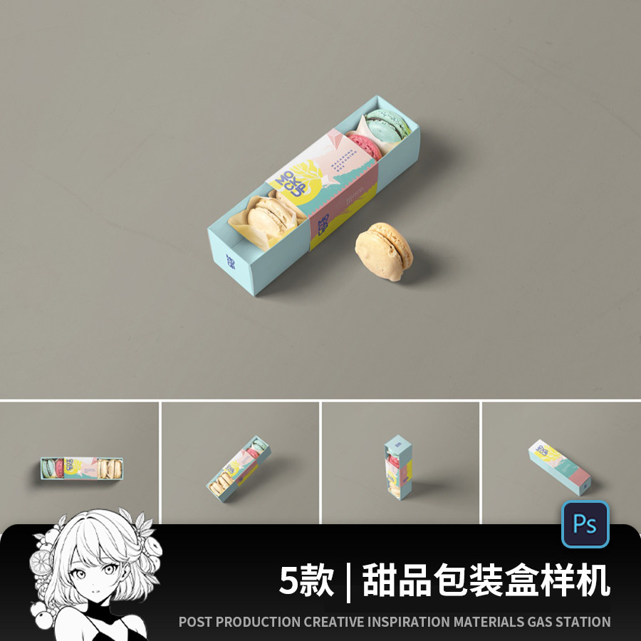 甜品甜点马卡龙包装盒食品纸盒长方形展示贴图psd设计素材样机ps图片