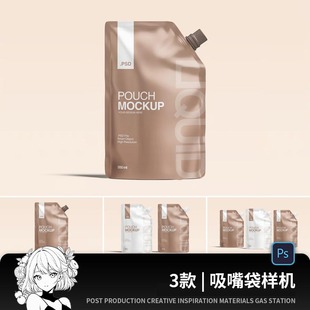 高级感果汁饮料塑料吸嘴包装袋自立袋PSD贴图样机设计素材PS模板