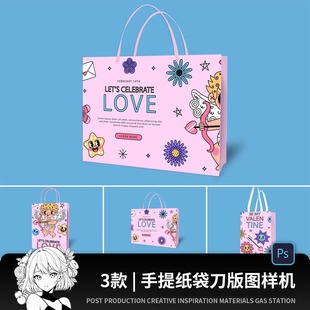 手提纸袋样机刀版图礼品袋智能贴图平面刀模展开图ps设计素材模板