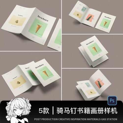 A4骑马钉产品宣传画册书籍杂志手册内页展示贴图样机PSD设计素材