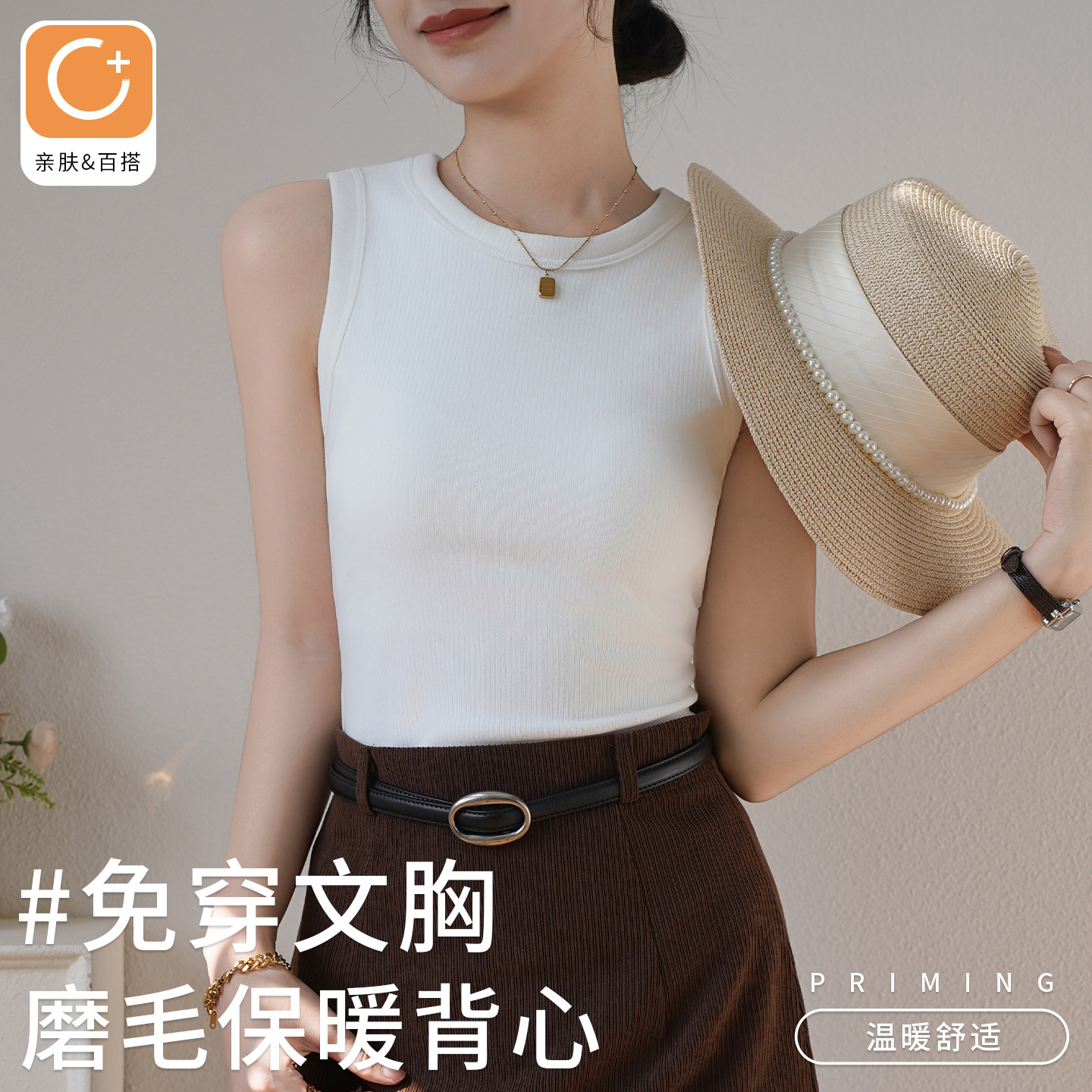 白色内搭磨毛加绒加厚圆领无袖带胸垫一体打底衫保暖背心吊带女冬