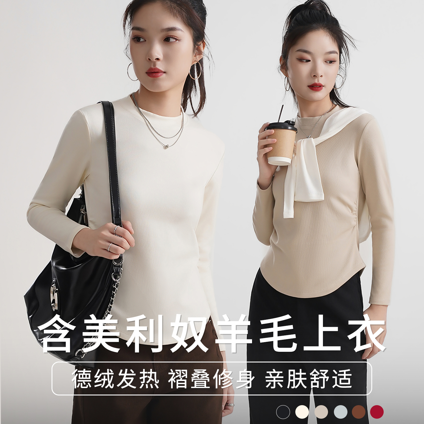 德绒抽褶德绒保暖打底衫女