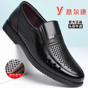 意尔康男鞋夏季凉皮鞋男真皮透气软底中老年鞋镂空休闲洞洞鞋防滑