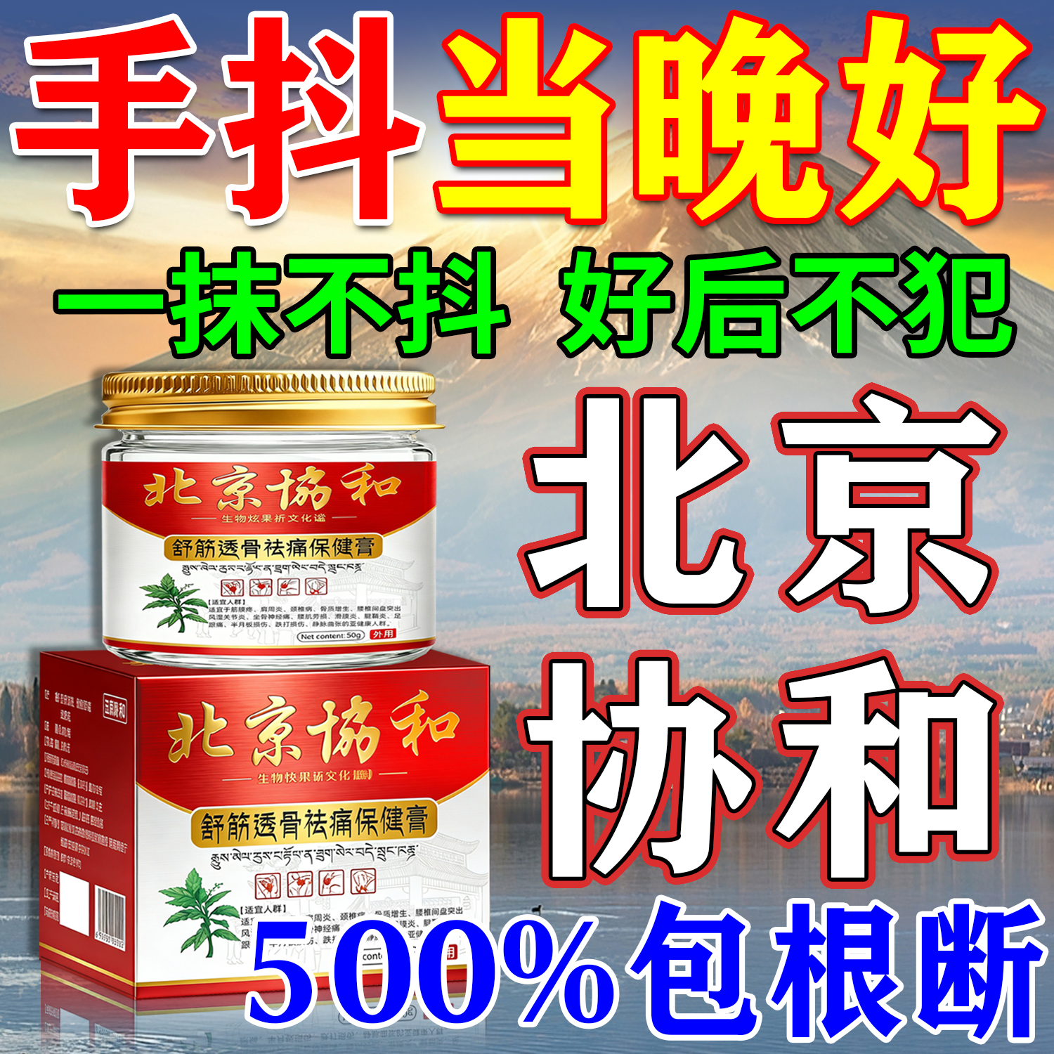 协和治手抖疗特膏药专用效老年人帕金森神经特发性震颤脚抖手抖贴