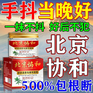 协和治手抖疗特膏药专用效老年人帕金森神经特发性震颤脚抖手抖贴