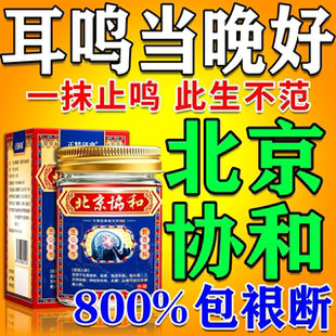 耳鸣嗡嗡响药专用治耳鸣的药第一名神经性耳朵鸣脑嗡耳嗡膏贴神器