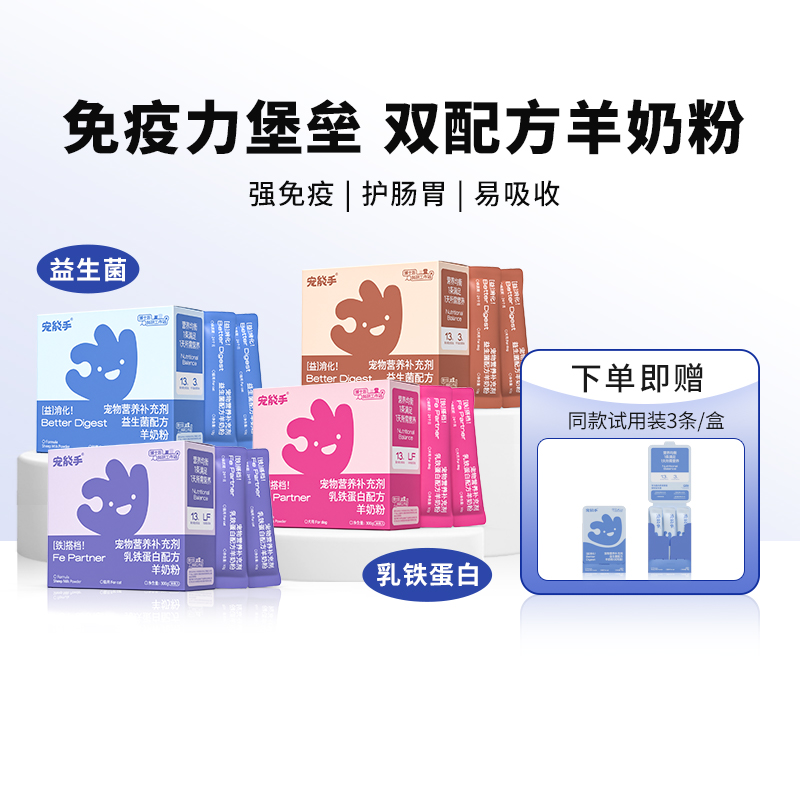 宠能手羊奶粉猫猫狗狗