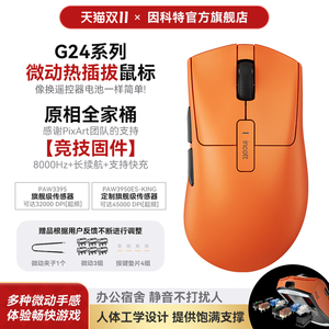 因科特G24热插拔微动电竞游戏鼠标8K无线鼠标paw3395黑神话悟空