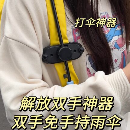 打伞神器背包旅游拍照摄影宝妈防晒导游夹旗书包雨伞固定器撑伞架
