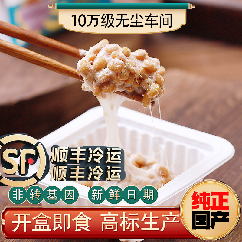 原味正品正宗国产纳豆即食中国产极小粒营养膳食发酵拉丝寿司料理