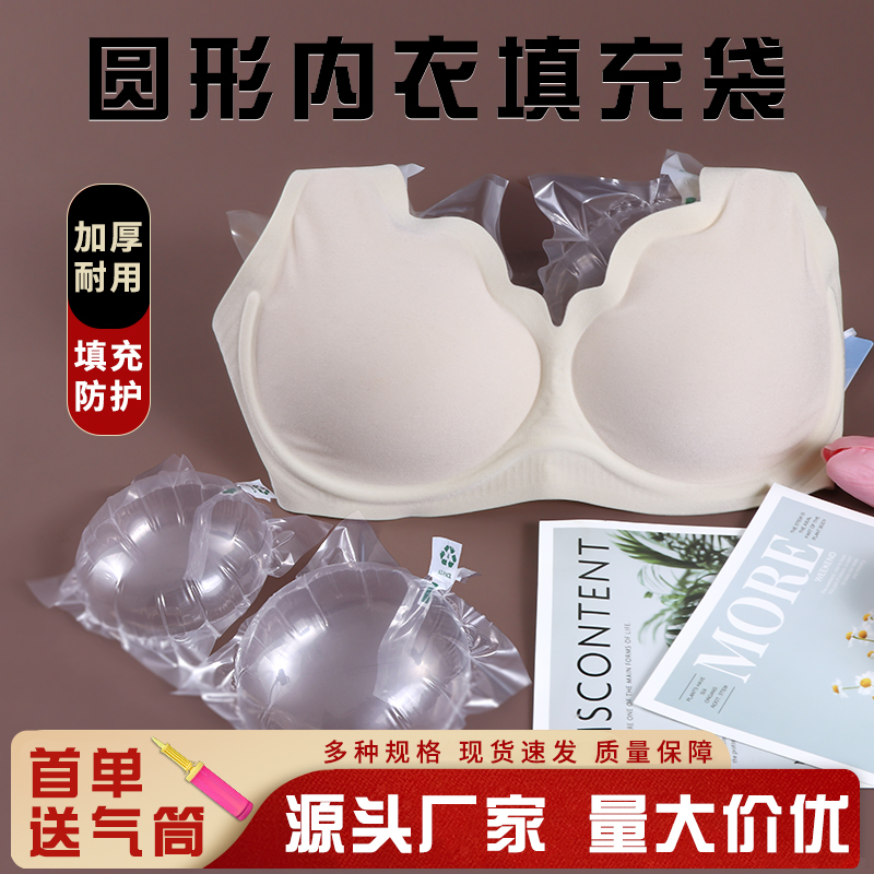 胸罩文胸内衣填充袋包包填充物防塌气泡袋箱包充气袋物流发货打包,包装,气柱袋,淘宝优惠券,粉丝福利购,淘宝优惠卷