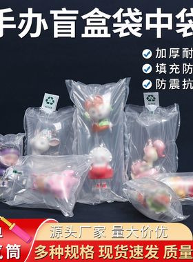 盲盒打包袋充气袋手办泡泡玛特袋中袋搬家防撞缓冲运输保护化妆品