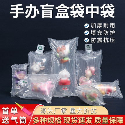 盲盒打包袋充气袋手办泡泡玛特袋中袋搬家防撞缓冲运输保护化妆品