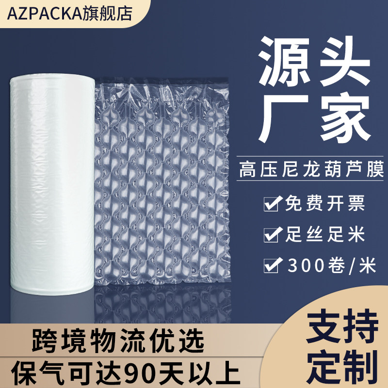 高压尼龙葫芦膜跨境物流快递包装填充气枕防震摔气泡垫缓冲气泡膜