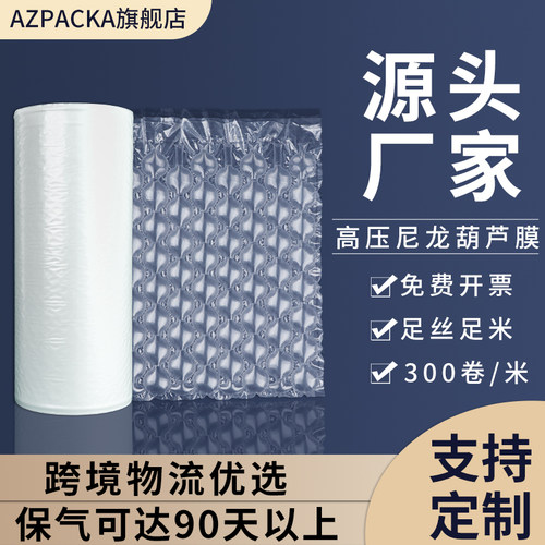 尼龙葫芦膜跨境物流保气时间长