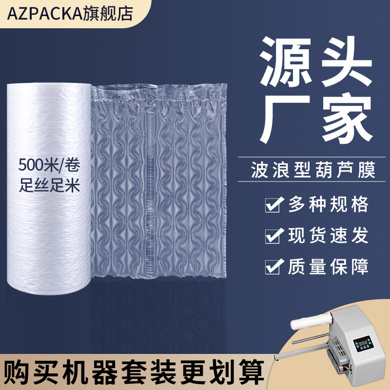 波浪葫芦膜azpacka源头工厂加厚