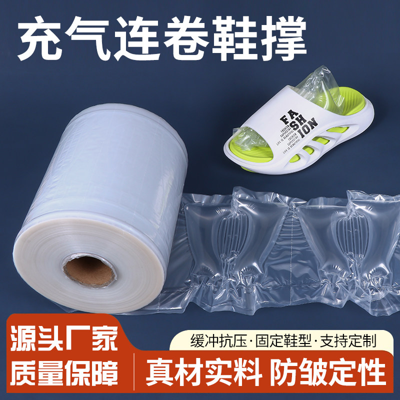 鞋撑子充气袋防变形凉拖鞋气泡袋填充物定制气囊包撑快递缓冲填充