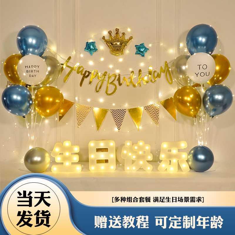 男孩女孩生日气球装饰10岁十岁快乐派对儿童场景布置背景墙网红12