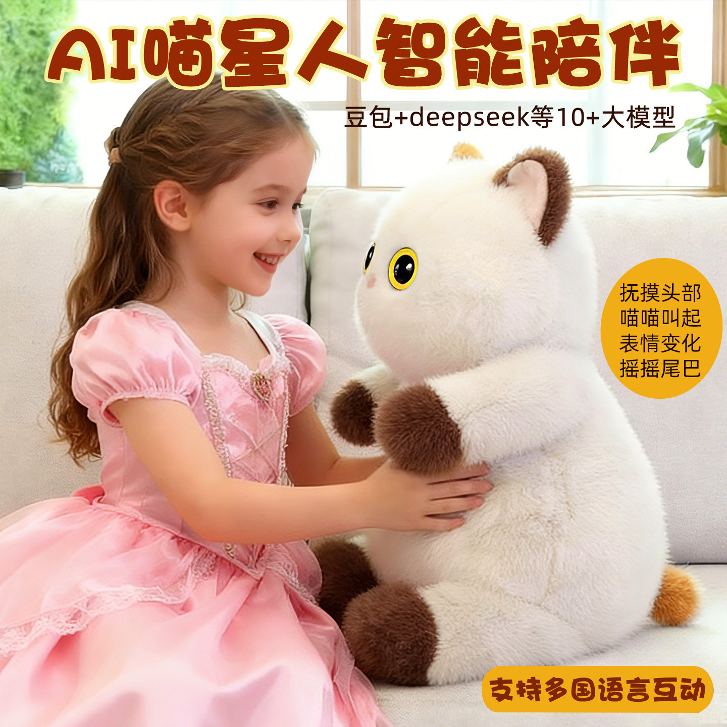 AI智能陪伴机器人对话玩具情感陪伴毛绒宠物娃娃女孩新年圣诞礼物
