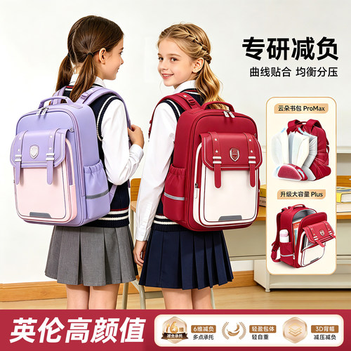 【英伦风】小学生护脊减负书包