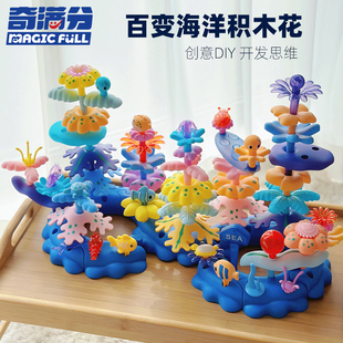 2025新款 积木花海洋珊瑚女生diy插花男女孩拼图3儿童玩具 益智拼装