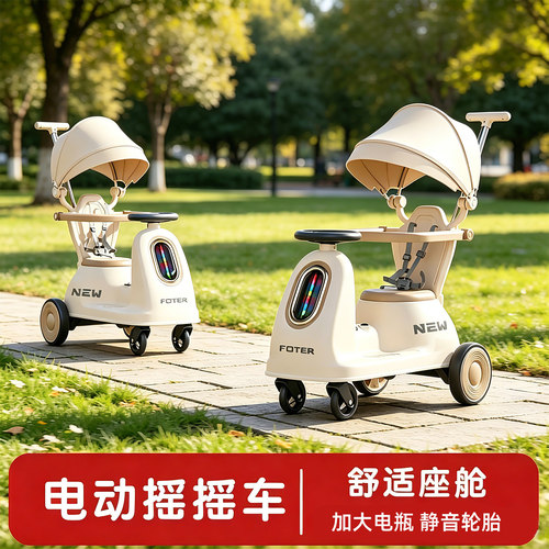 【电动摇摇车】解放双手