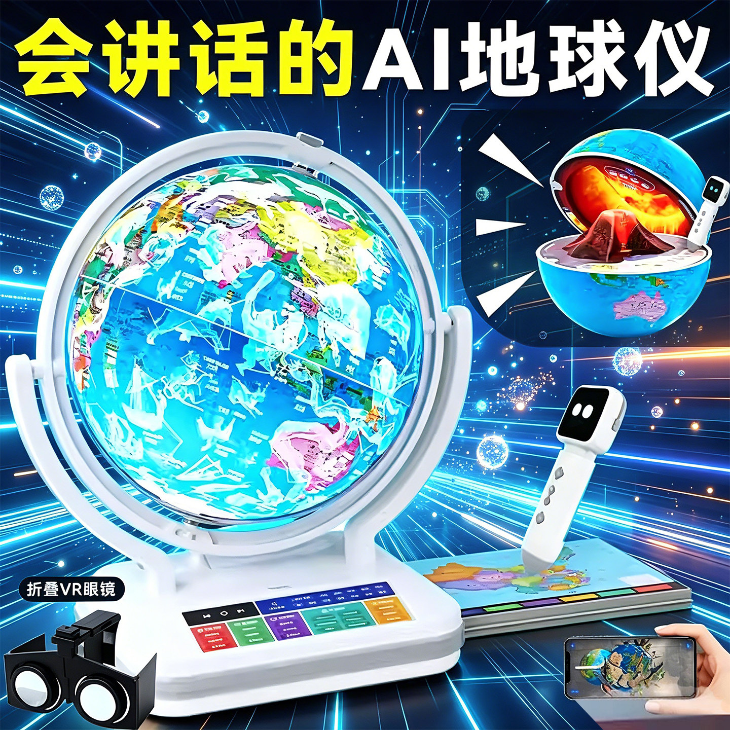 【AI地球仪】六一儿童节玩具礼物