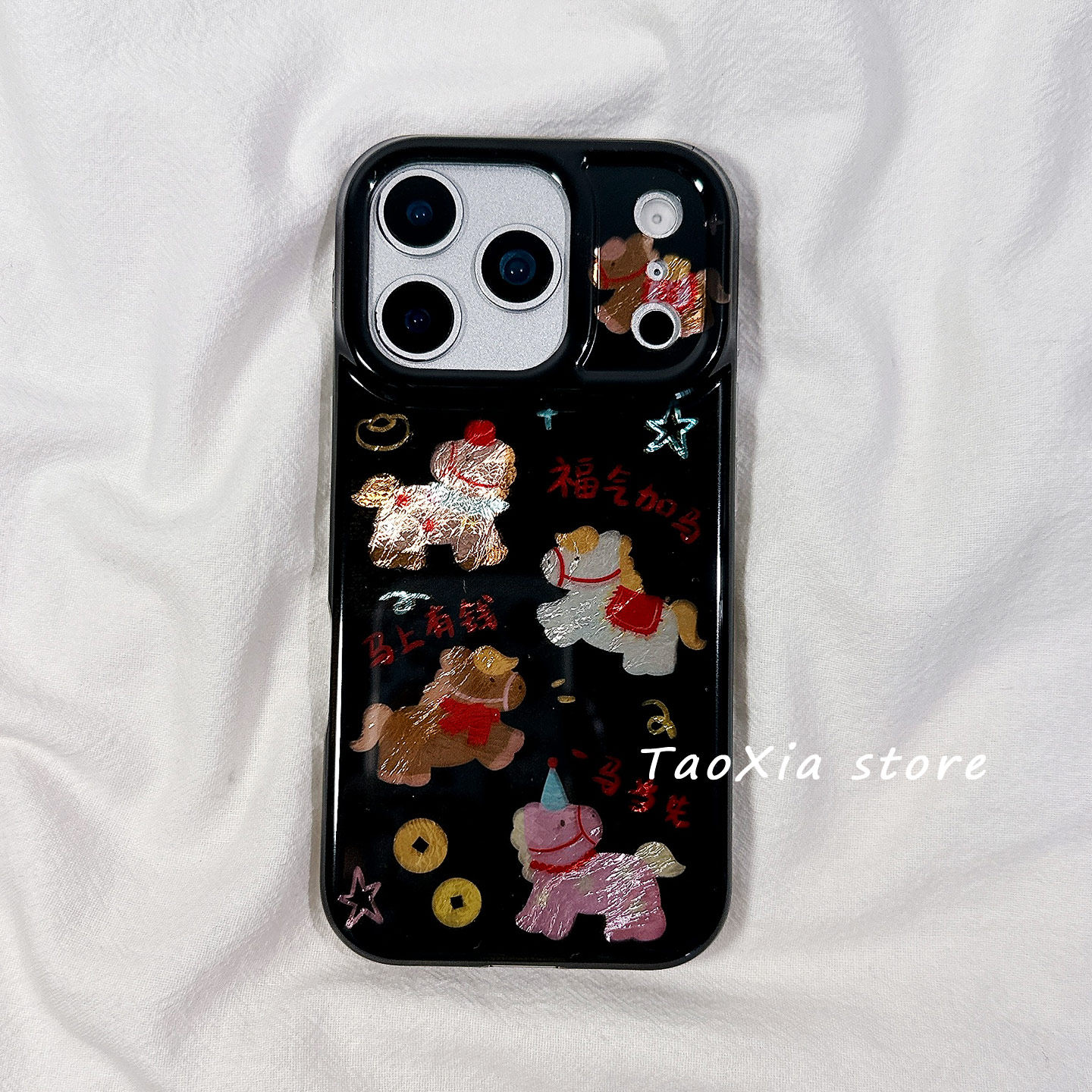 简约黑色新年小马适用苹果17手机壳iphone17promax保护套16Pro硅胶15/14高级感13新款全包防摔马年男女款软薄,3C数码配件,手机保护套/壳,淘宝优惠券,粉丝福利购,淘宝优惠卷