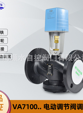 上海灏水VA7100电动二通调节阀调节型空调电动智能型法兰球墨铸铁