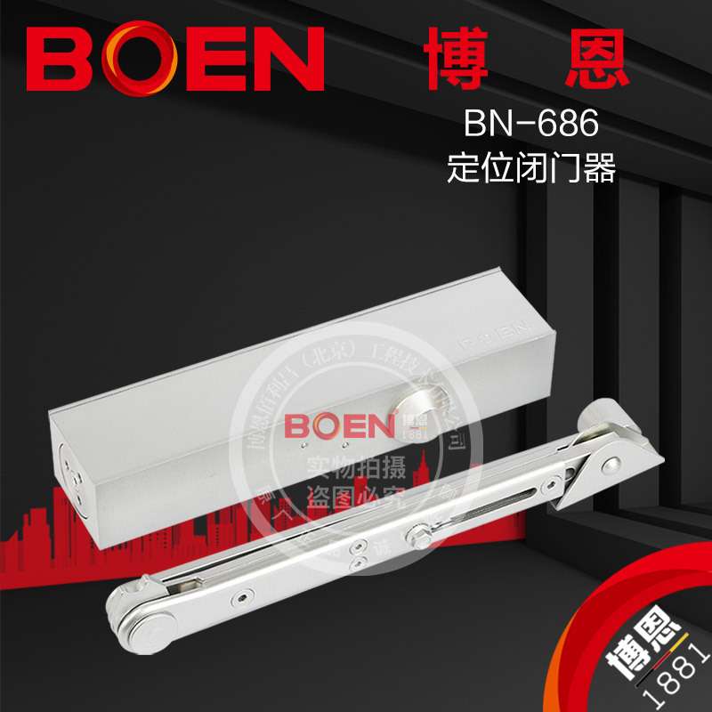 供应零售闭门器液压博恩686定位防火自动关门器200kg配件其他