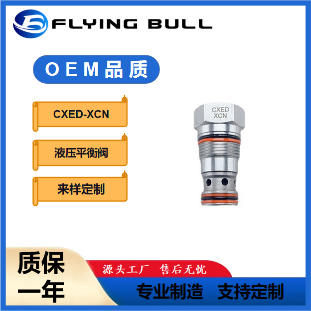 平衡阀飞牛抗衡阀工程机械配件液压螺插装阀CXED-XCN螺纹插装阀