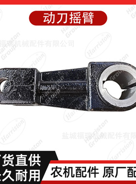 农机配件 中联配件 ZOOMLION 动刀摇臂 ZT50ZC.1E.1.4-01A