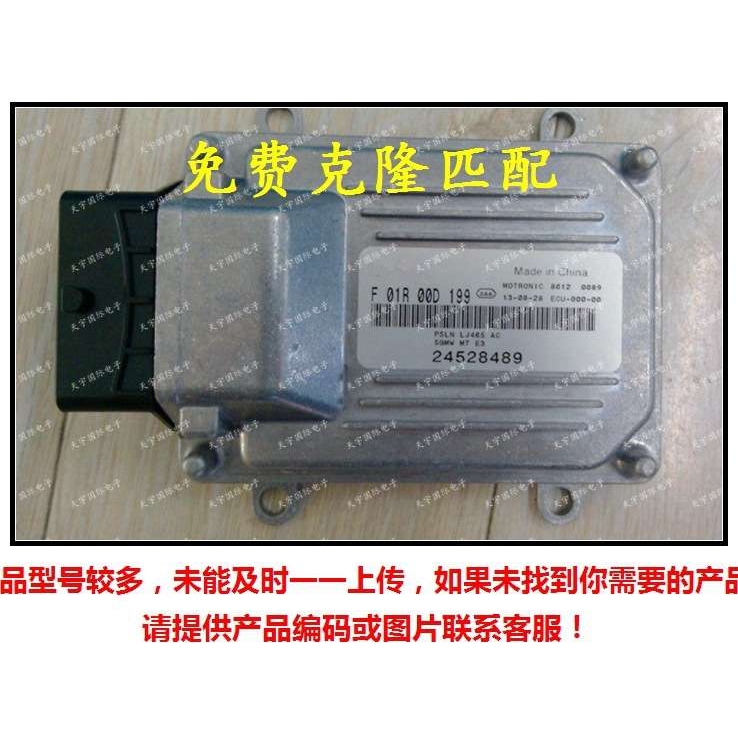 F01R00D199 24528489 L465Q3/F01RB0D199 五菱发动机电脑板ECU