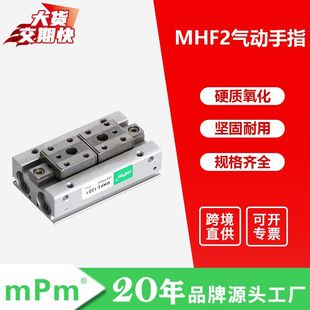mPm气动MHF2手指气缸 薄型平行导轨夹爪手指汽缸开闭型气动气缸